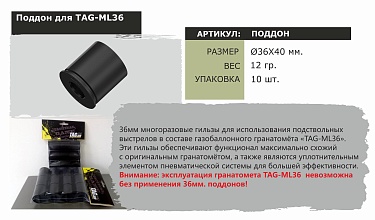Поддон для гранатомета TAG ML-36 пластик (12 шт.)