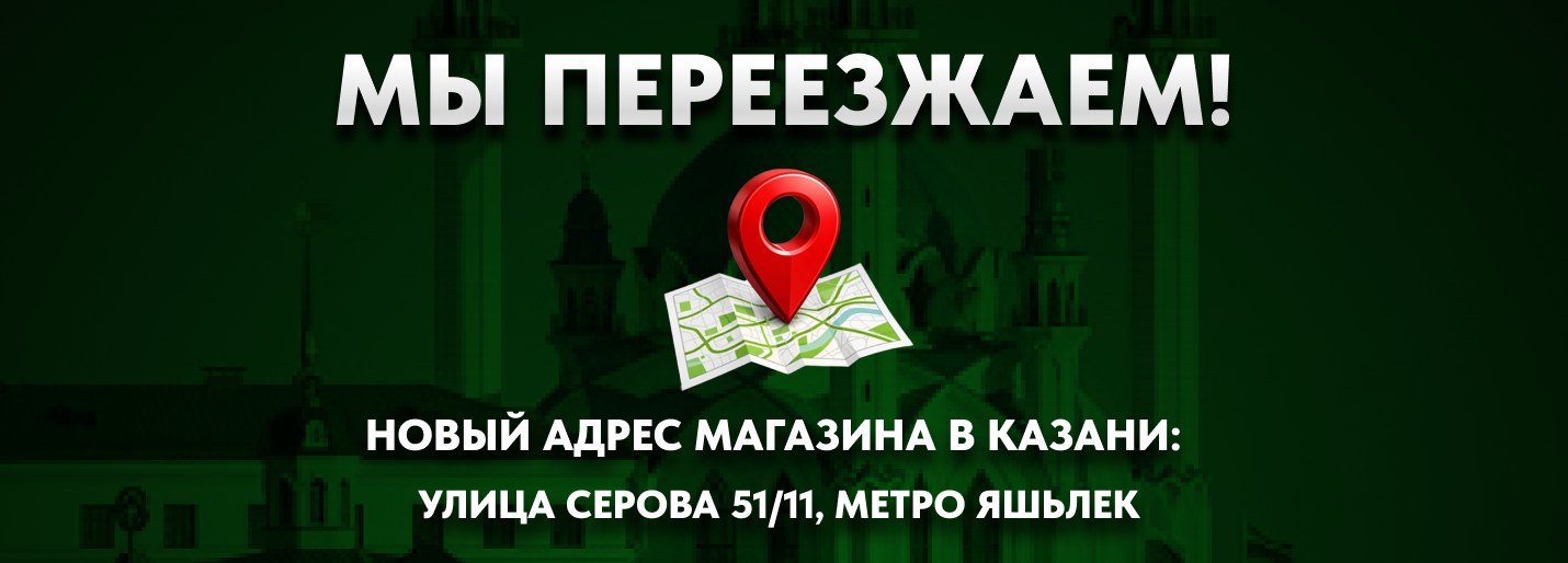 Казань новый магазин