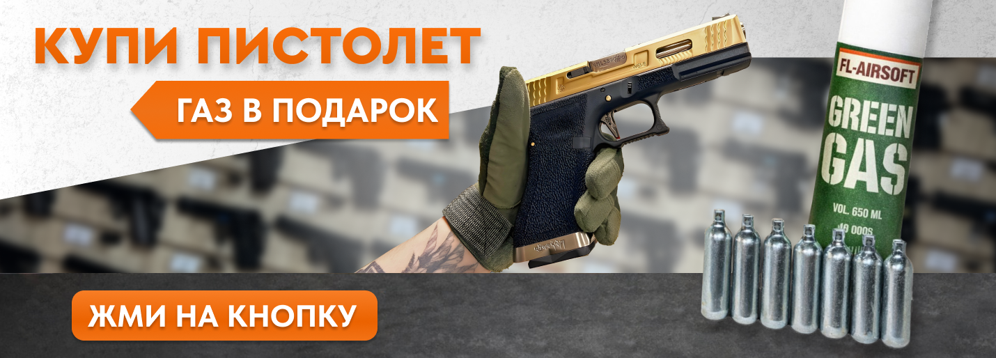 пистолеты газ в подарок