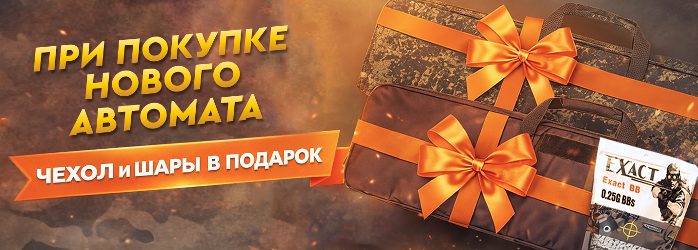 Шары и чехол при покупке Автомата 