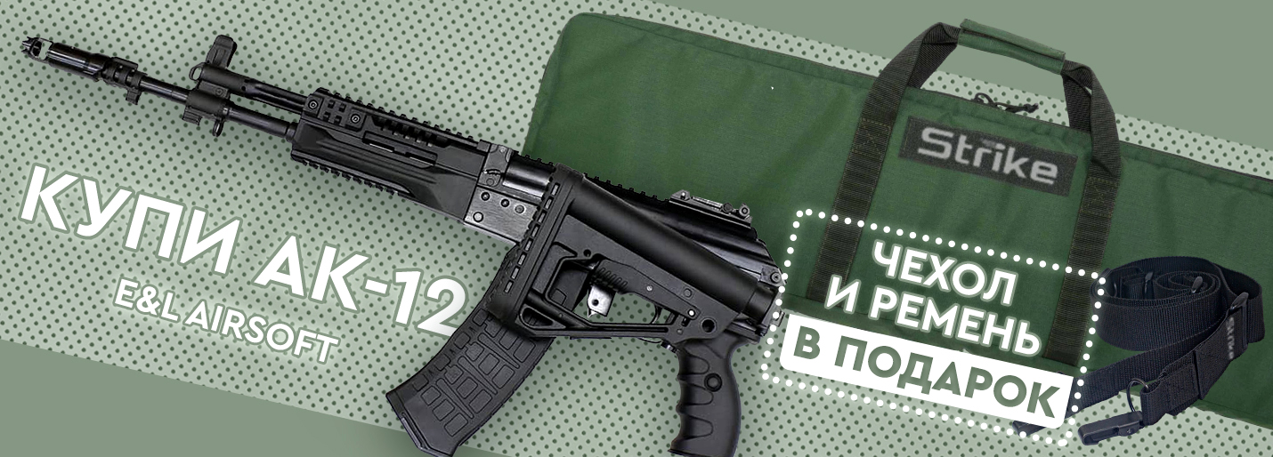 Ак-12 E&L акция