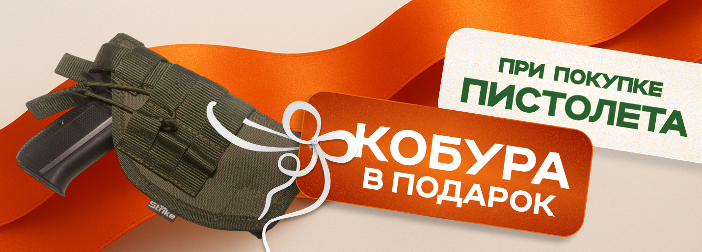 Кобура в подарок