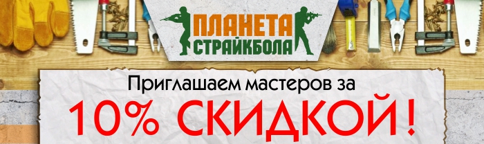 баннер 10% мастерам.jpg баннер 10% мастерам.jpg