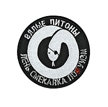 детальное фото для раздела Нашивка Strike "Вялые питоны", черный (Уценка) интернет-магазин "Планета страйкбола»