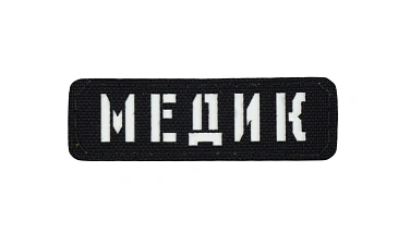 детальное фото Нашивка Strike "Медик полоса", 80х25 мм, черный, лазерная резка интернет-магазин "Планета страйкбола"