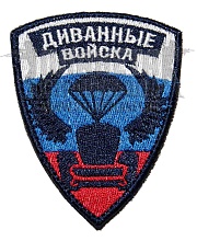 детальное фото Нашивка Zlo "Диванные войска" триколор интернет-магазин "Планета страйкбола"