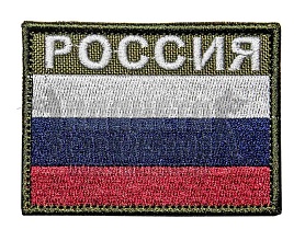 детальное фото Нашивка Zlo "Триколор Россия" олива интернет-магазин "Планета страйкбола"