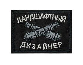 детальное фото Нашивка Strike "Ландшафтный дизайнер" 50х70 мм, черный интернет-магазин "Планета страйкбола"