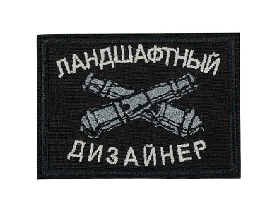 детальное фото Нашивка Strike "Ландшафтный дизайнер" 50х70 мм, черный интернет-магазин "Планета страйкбола"