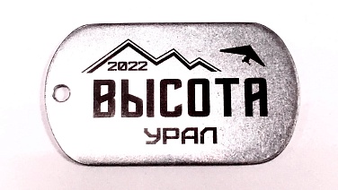 жетон высота май 2022, металл