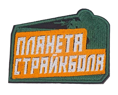 детальное фото для раздела Нашивка Планета Страйкбола (Уценка) интернет-магазин "Планета страйкбола»