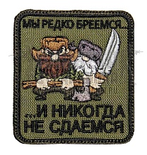 детальное фото Нашивка Zlo "Мы редко бреемся и никогда не сдаемся" интернет-магазин "Планета страйкбола"