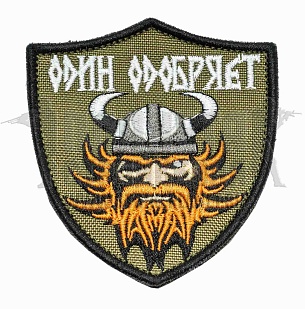 детальное фото Нашивка Zlo "Один одобряет" интернет-магазин "Планета страйкбола"