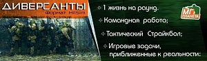 MilSim "Диверсанты" 5-я серия