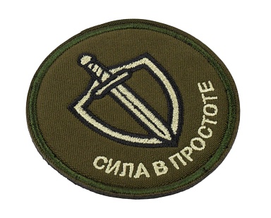 Нашивка Strike "Сила в простоте", 75 мм