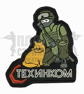 детальное фото Нашивка Техинком "Вежливые люди" пвх интернет-магазин "Планета страйкбола"