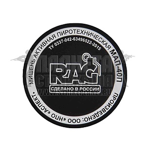 мишень активная rag мап-40п
