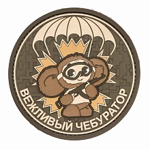 детальное фото Нашивка Zlo "Вежливый Чебуратор" олива интернет-магазин "Планета страйкбола"