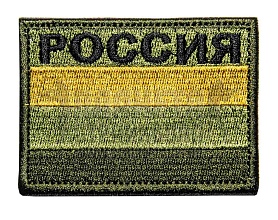 детальное фото Нашивка Zlo "Триколор Россия желтый" олива интернет-магазин "Планета страйкбола"