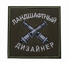детальное фото Нашивка Strike "Ландшафтный дизайнер" 80 мм, олива интернет-магазин "Планета страйкбола"