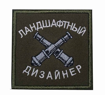 детальное фото Нашивка Strike "Ландшафтный дизайнер" 80 мм, олива интернет-магазин "Планета страйкбола"