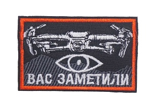 детальное фото для раздела Нашивка Strike "Вас заметили" (Уценка) интернет-магазин "Планета страйкбола»
