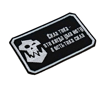 Нашивка Strike "Warhammer 40000 Орки. Сила тока", черный