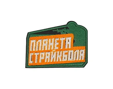 детальное фото Нашивка Планета Страйкбола интернет-магазин "Планета страйкбола"