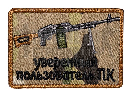 детальное фото Нашивка Zlo "Уверенный пользователь ПК" мультикам интернет-магазин "Планета страйкбола"