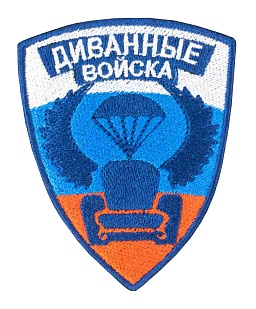 детальное фото Нашивка Strike "Диванные войска" триколор интернет-магазин "Планета страйкбола"