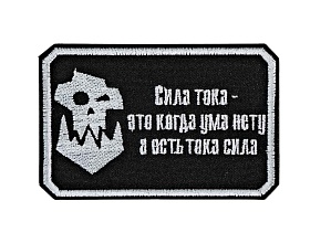 детальное фото Нашивка Strike "Warhammer 40000 Орки. Сила тока", черный интернет-магазин "Планета страйкбола"
