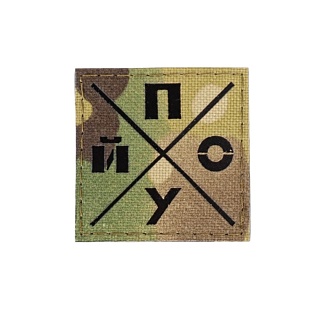 детальное фото Нашивка Strike "ПО*УЙ", 50х50 мм, полевой, мультикам, лазерная резка интернет-магазин "Планета страйкбола"