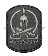 детальное фото Нашивка Zlo "Molan Labe" спартанец с мечами интернет-магазин "Планета страйкбола"