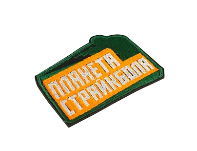 Нашивка Планета Страйкбола