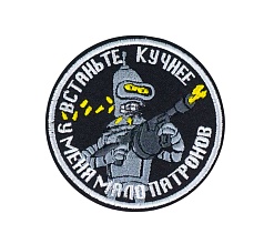 детальное фото для раздела Нашивка Strike "Бендер. Встаньте кучнее, у меня мало патронов" 75 мм (Уценка) интернет-магазин "Планета страйкбола»