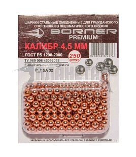 шары borner омедненные premium блистер 250шт