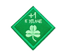 детальное фото Нашивка Strike "+1 к Удаче", 60 мм интернет-магазин "Планета страйкбола"