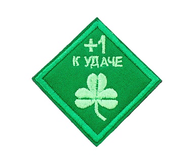 детальное фото Нашивка Strike "+1 к Удаче", 60 мм интернет-магазин "Планета страйкбола"