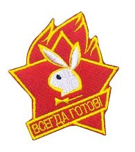 детальное фото Нашивка Strike "Всегда готов!" интернет-магазин "Планета страйкбола"