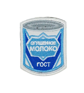 детальное фото Нашивка Strike "Ностальгия. Сгущенка" интернет-магазин "Планета страйкбола"