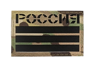 детальное фото Нашивка Strike "Флаг России 50х80 мм полевой", мультикам, лазерная резка интернет-магазин "Планета страйкбола"