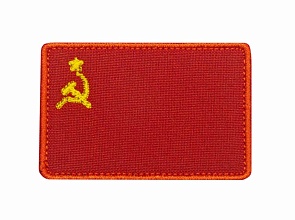 детальное фото Нашивка Strike "Флаг СССР" 60х40мм, вышивка интернет-магазин "Планета страйкбола"