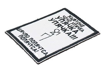 Нашивка Strike "Упячка"