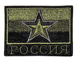 детальное фото Нашивка Zlo "Флаг Армия России". Звезда интернет-магазин "Планета страйкбола"