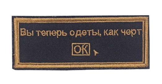 детальное фото Нашивка Strike "Вы теперь одеты, как черт", песочная рамка интернет-магазин "Планета страйкбола"