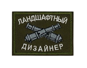 детальное фото Нашивка Strike "Ландшафтный дизайнер" 50х70 мм, олива интернет-магазин "Планета страйкбола"