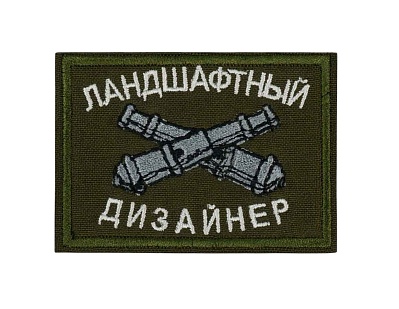 детальное фото Нашивка Strike "Ландшафтный дизайнер" 50х70 мм, олива интернет-магазин "Планета страйкбола"