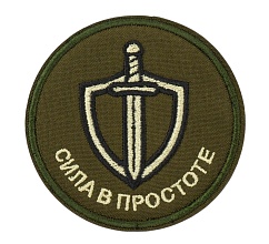 детальное фото Нашивка Strike "Сила в простоте", 75 мм интернет-магазин "Планета страйкбола"