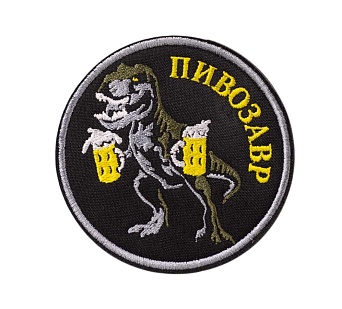 детальное фото для раздела Нашивка Strike "Пивозавр" (Уценка) интернет-магазин "Планета страйкбола»